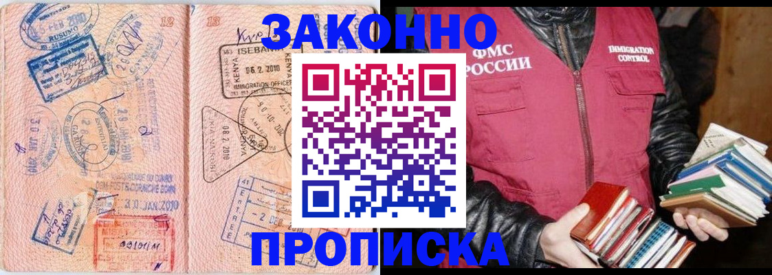 купить прописку в Калаче-на-Дону