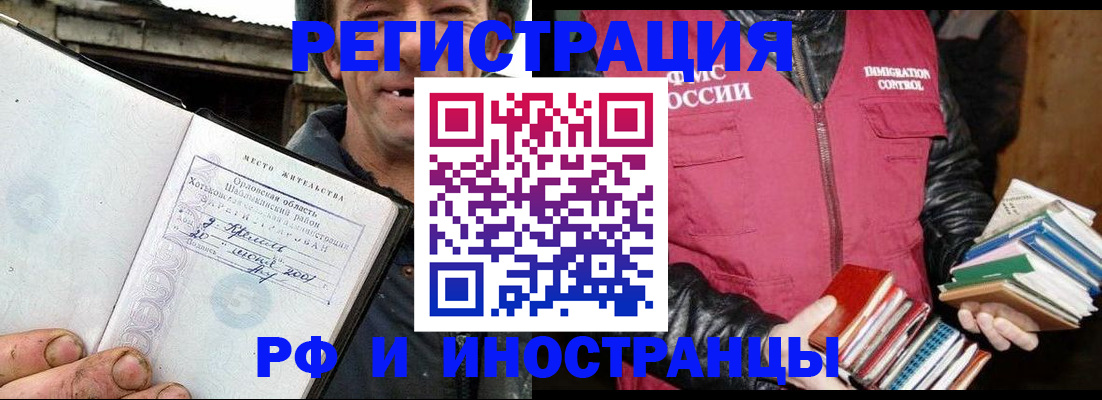 прописка для работы в Калаче-на-Дону